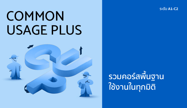 COMMON USAGE PLUS with ELSA Premium
