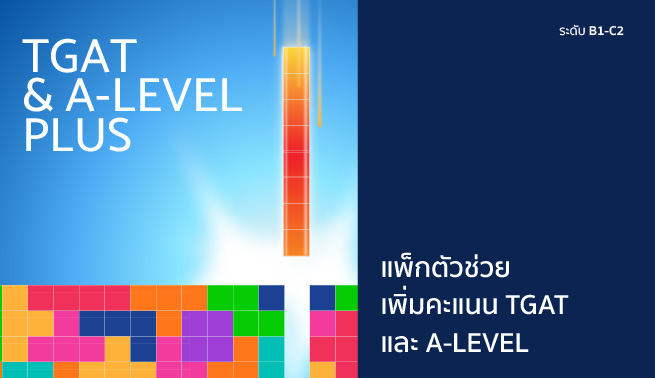 TGAT & A-LEVEL PLUS