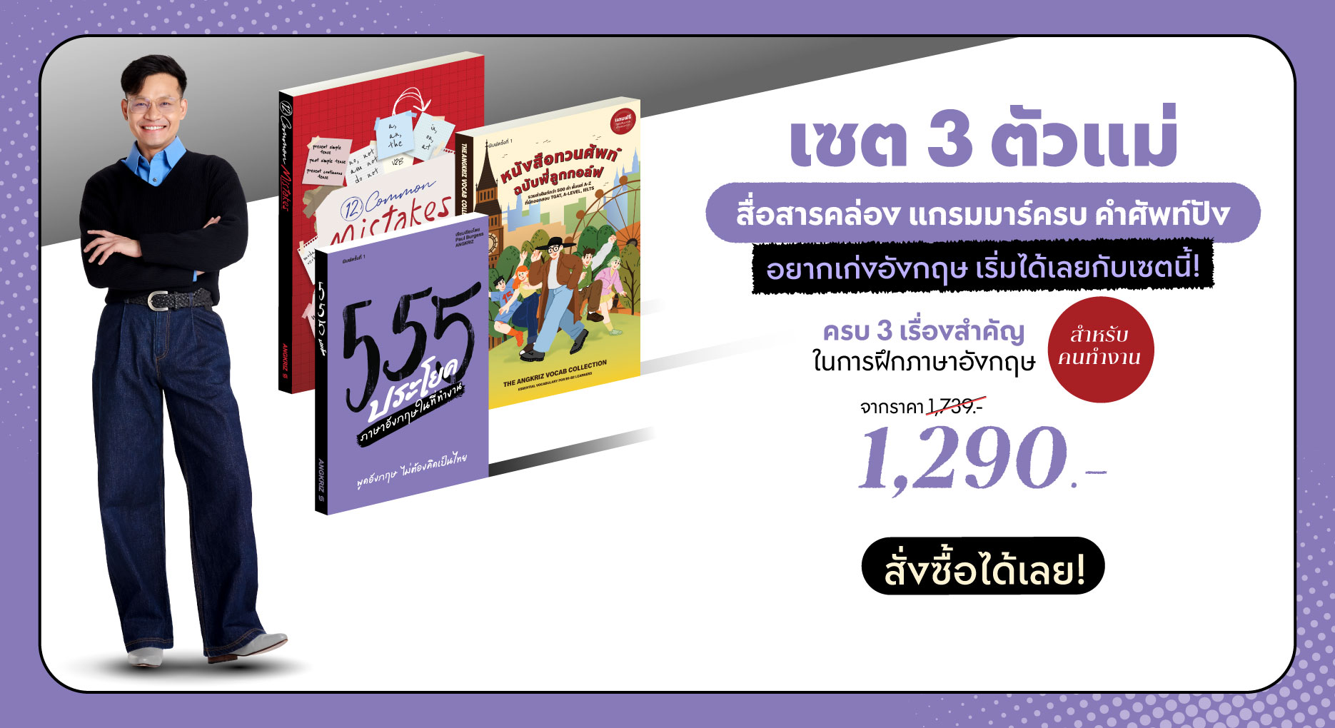 เซตหนังสือ 3 ตัวแม่ ฝึกภาษาอังกฤษ ในที่ทำงาน